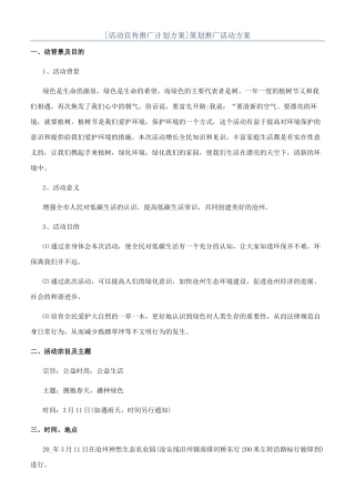 策划推广活动方案