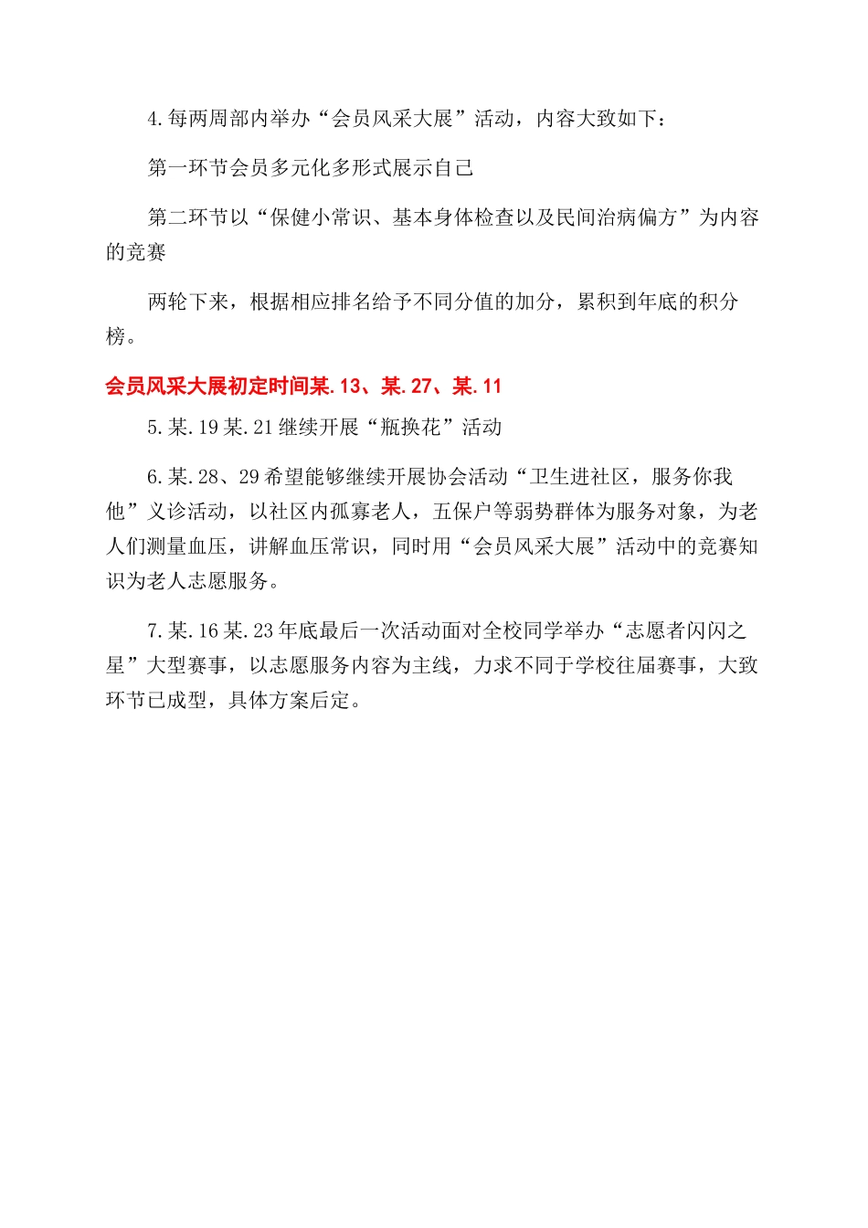 策划季度工作计划范文书_第2页