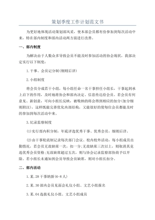 策划季度工作计划范文书