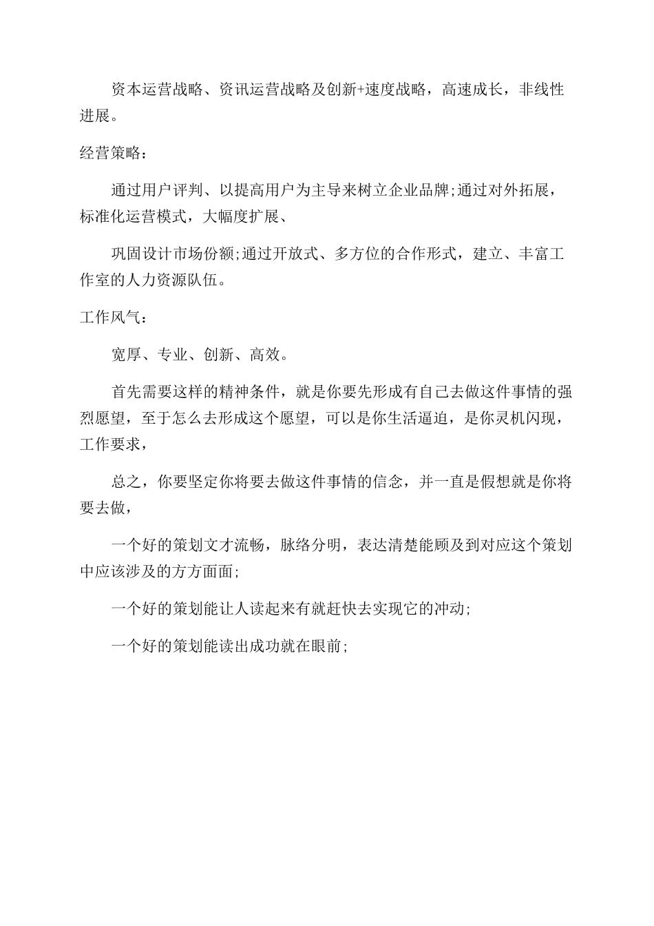 策划思维有什么特点_第2页