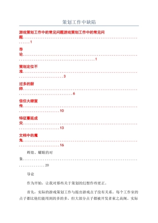 策划工作中缺陷