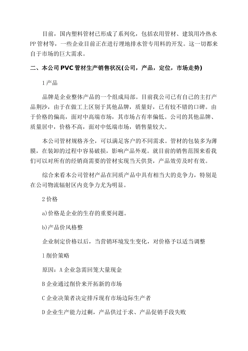 策划营销方案范文-最新例文_第2页