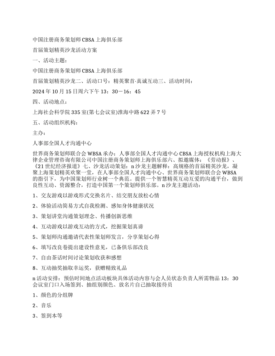 策划精英沙龙活动方案_第1页