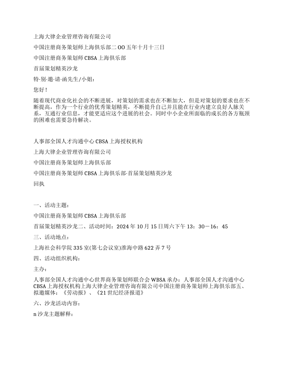 策划精英沙龙活动方案_第3页