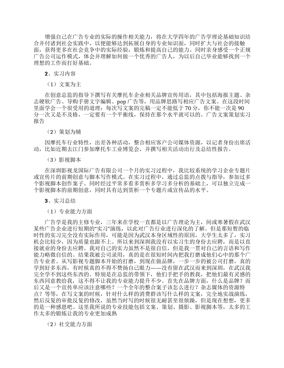 策划毕业大学生实习总结范文_第3页
