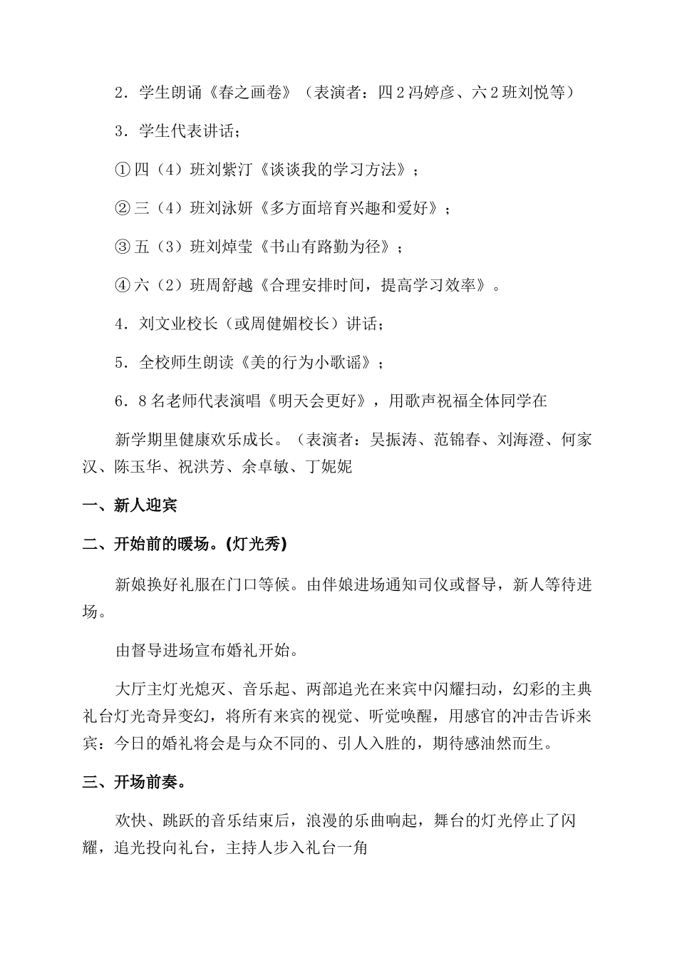 策划方案流程范文_第2页