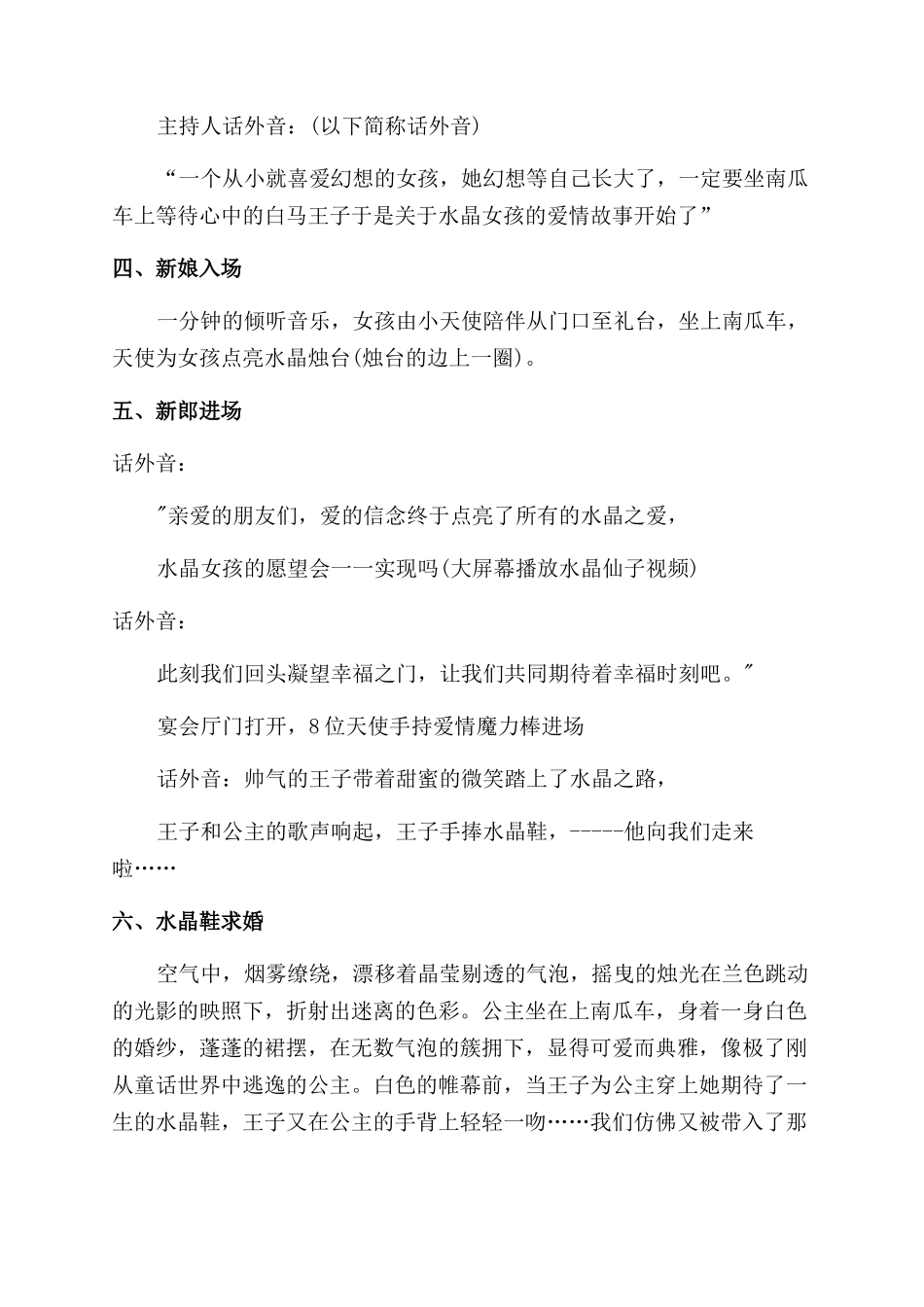 策划方案流程范文_第3页