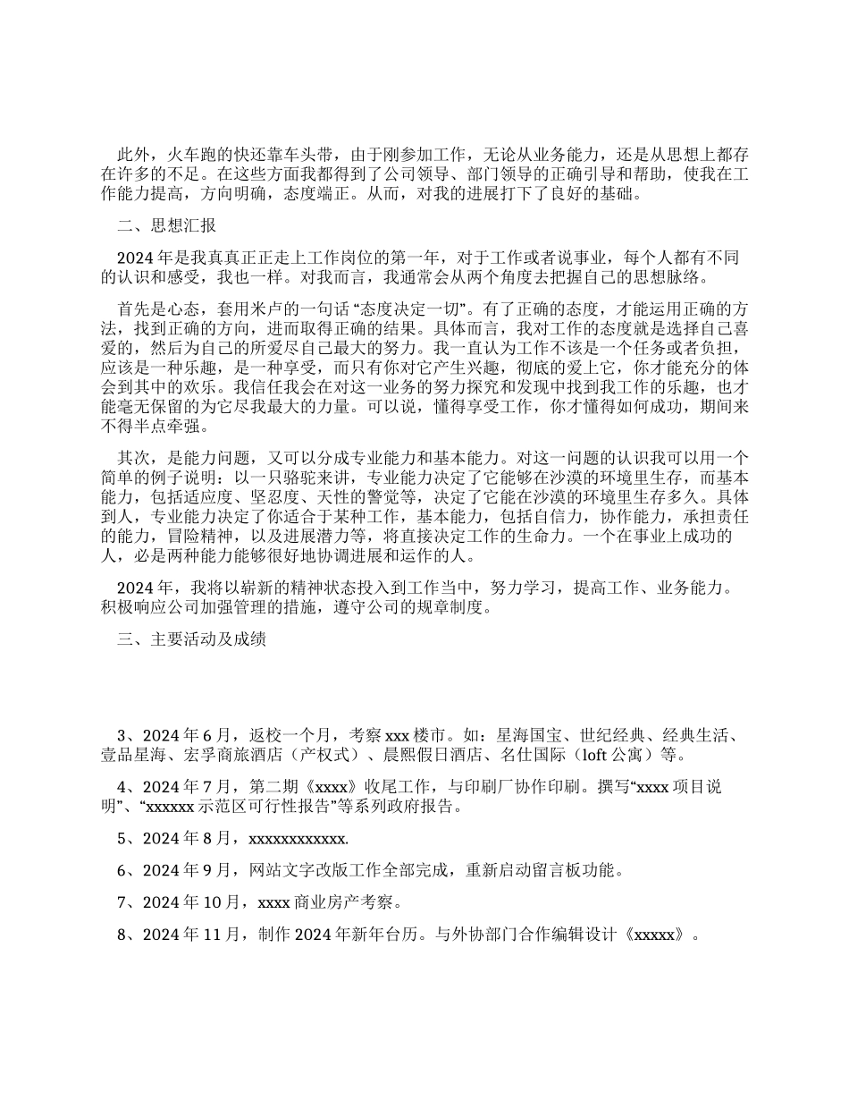 策划部个人工作总结_第1页