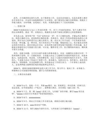 策划部个人工作总结