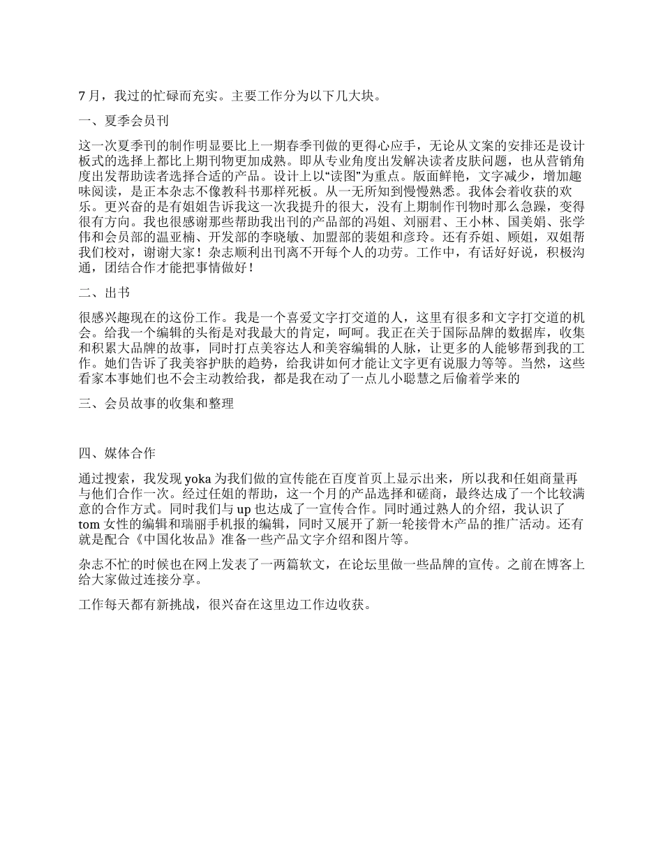 策划部工作总结——边工作边收获_第1页