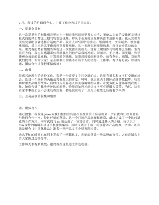 策划部工作总结——边工作边收获