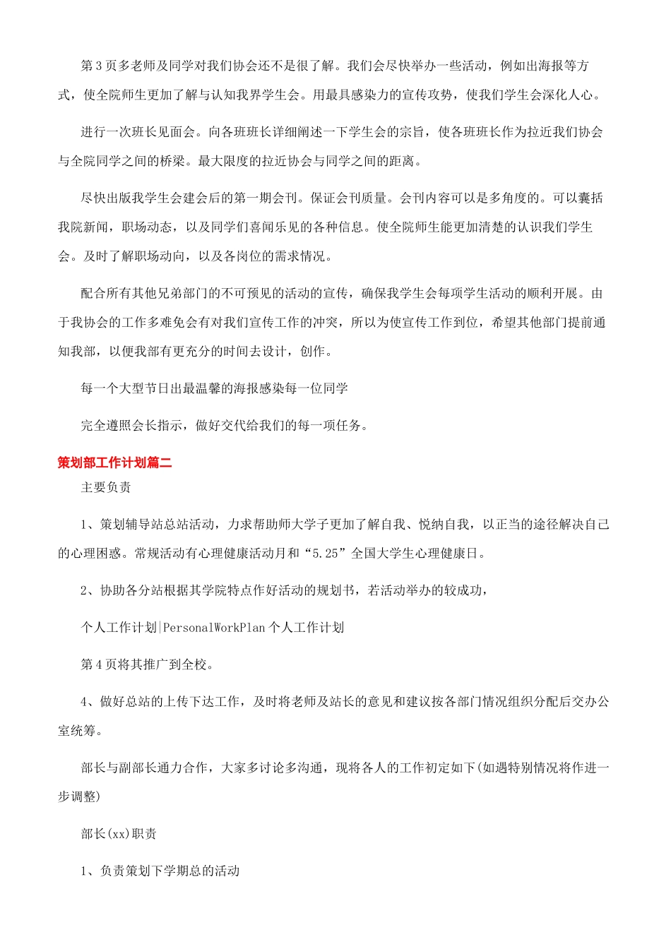 策划部工作计划_第2页