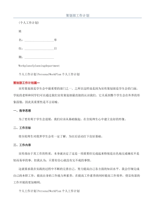 策划部工作计划