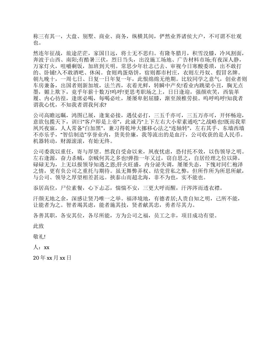 策划部经理辞职报告_第3页