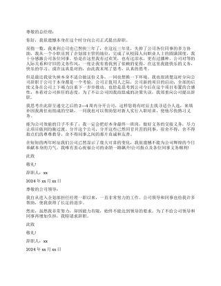 策划部经理辞职报告