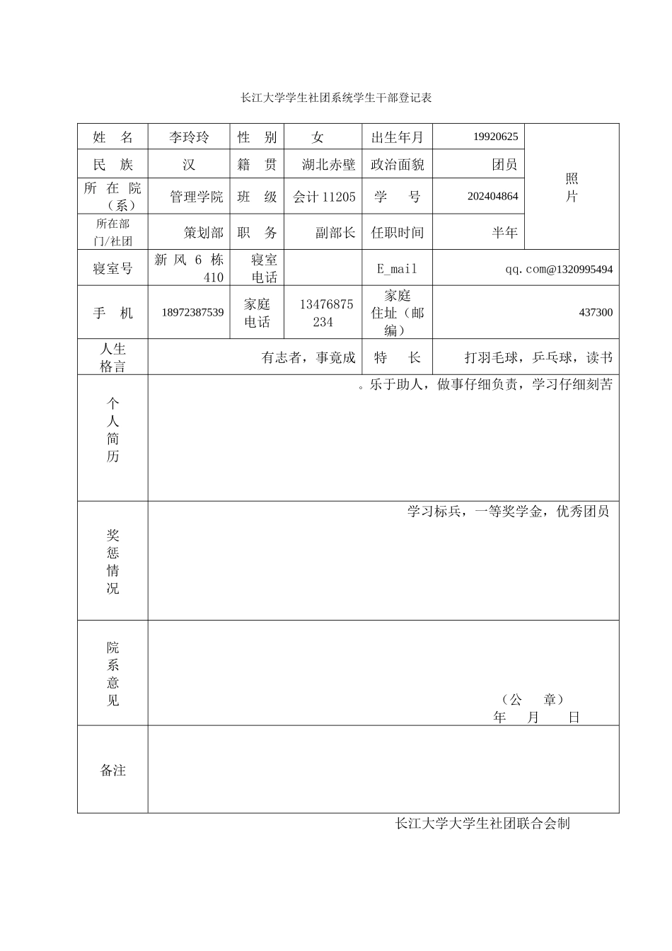 策划部副部李玲玲_第1页