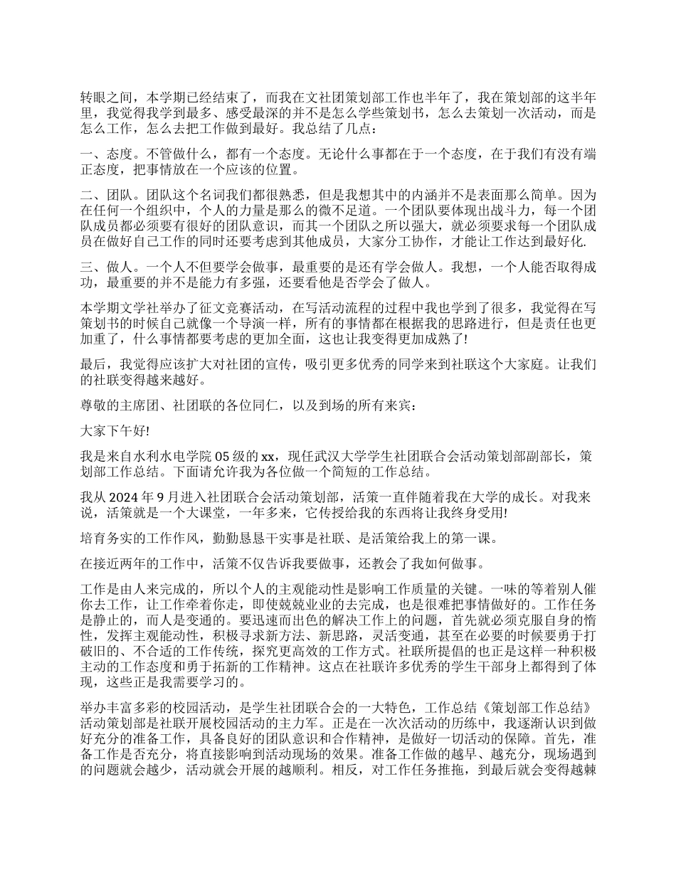 策划部部门工作总结_第1页