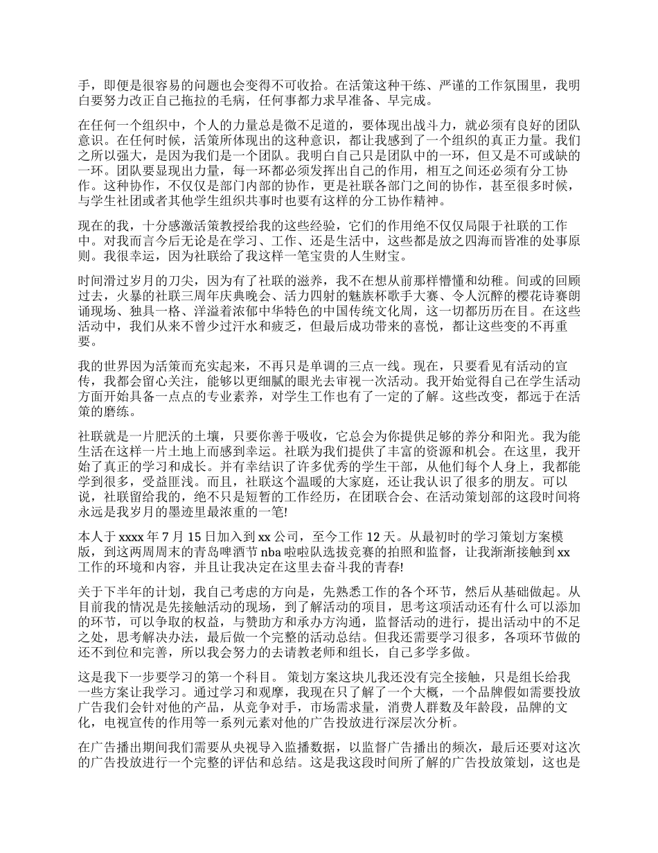 策划部部门工作总结_第2页