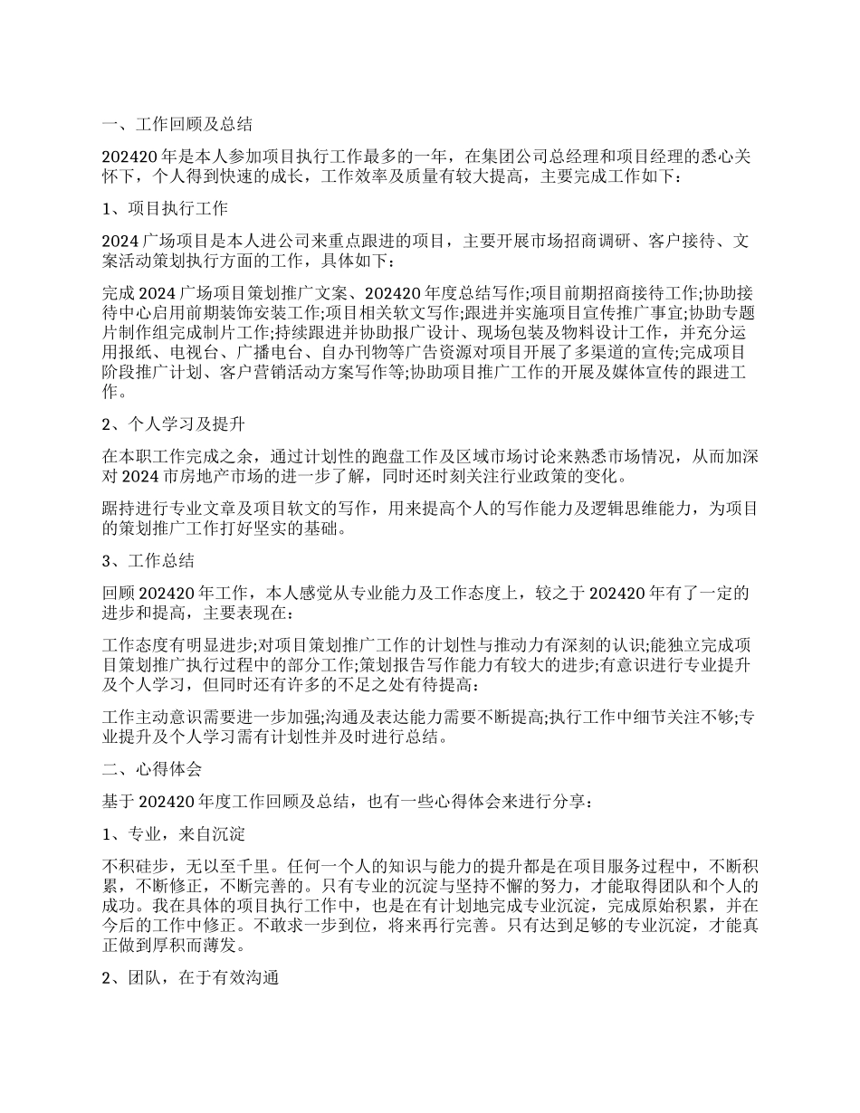 策划部工作总结五篇_第1页