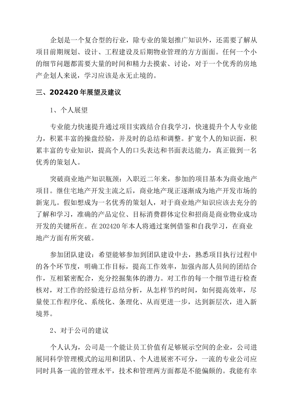 策划部工作总结范文五篇_第3页