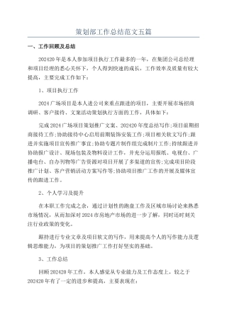 策划部工作总结范文五篇