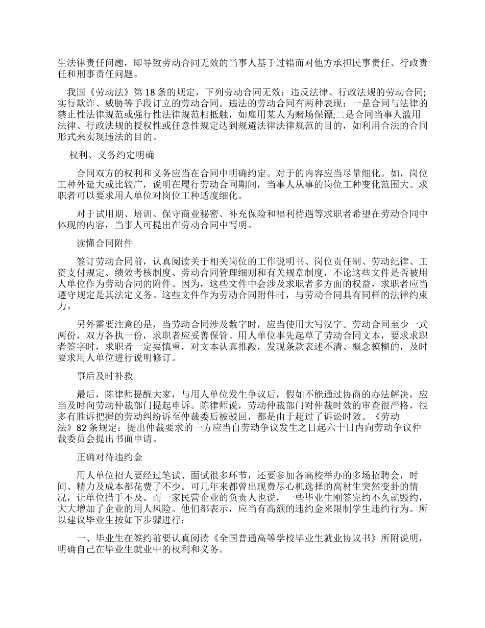签一份保险系数高劳动合同毕业生签约须知_第2页
