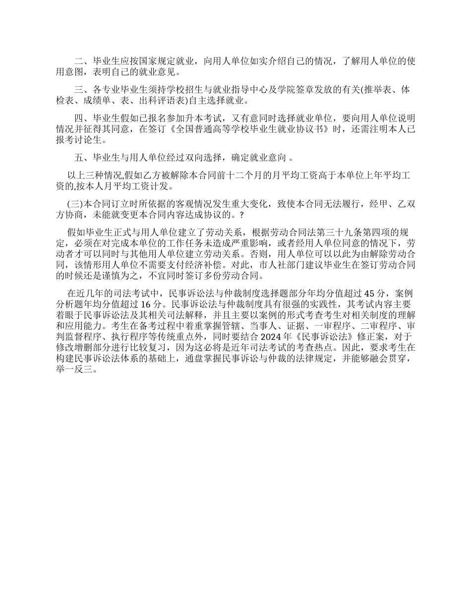 签一份保险系数高劳动合同毕业生签约须知_第3页