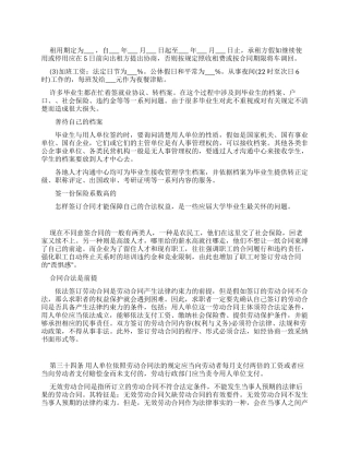签一份保险系数高劳动合同毕业生签约须知