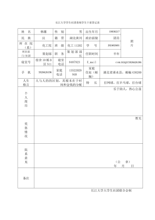 策划部部长韩雄