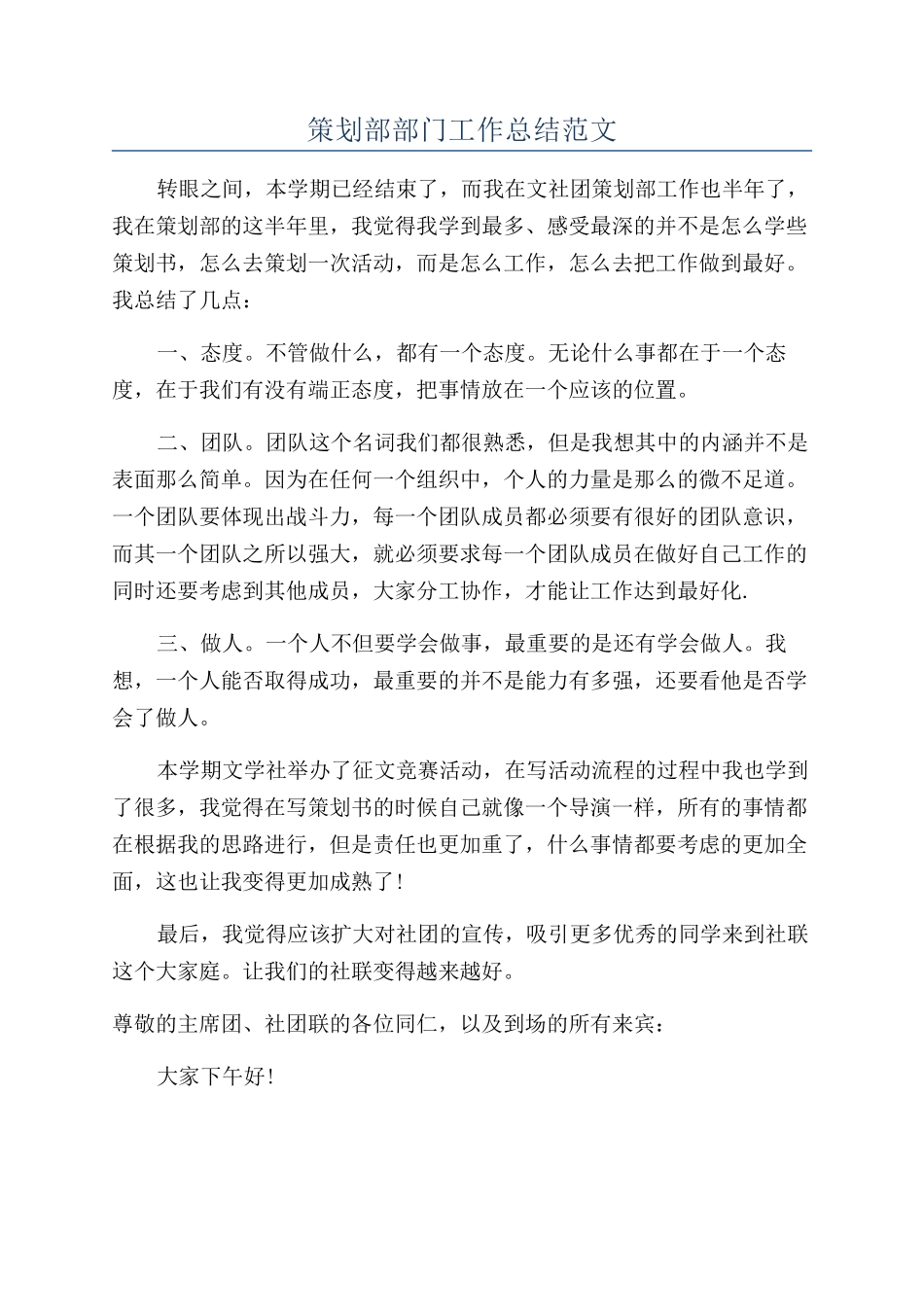 策划部部门工作总结范文_第1页