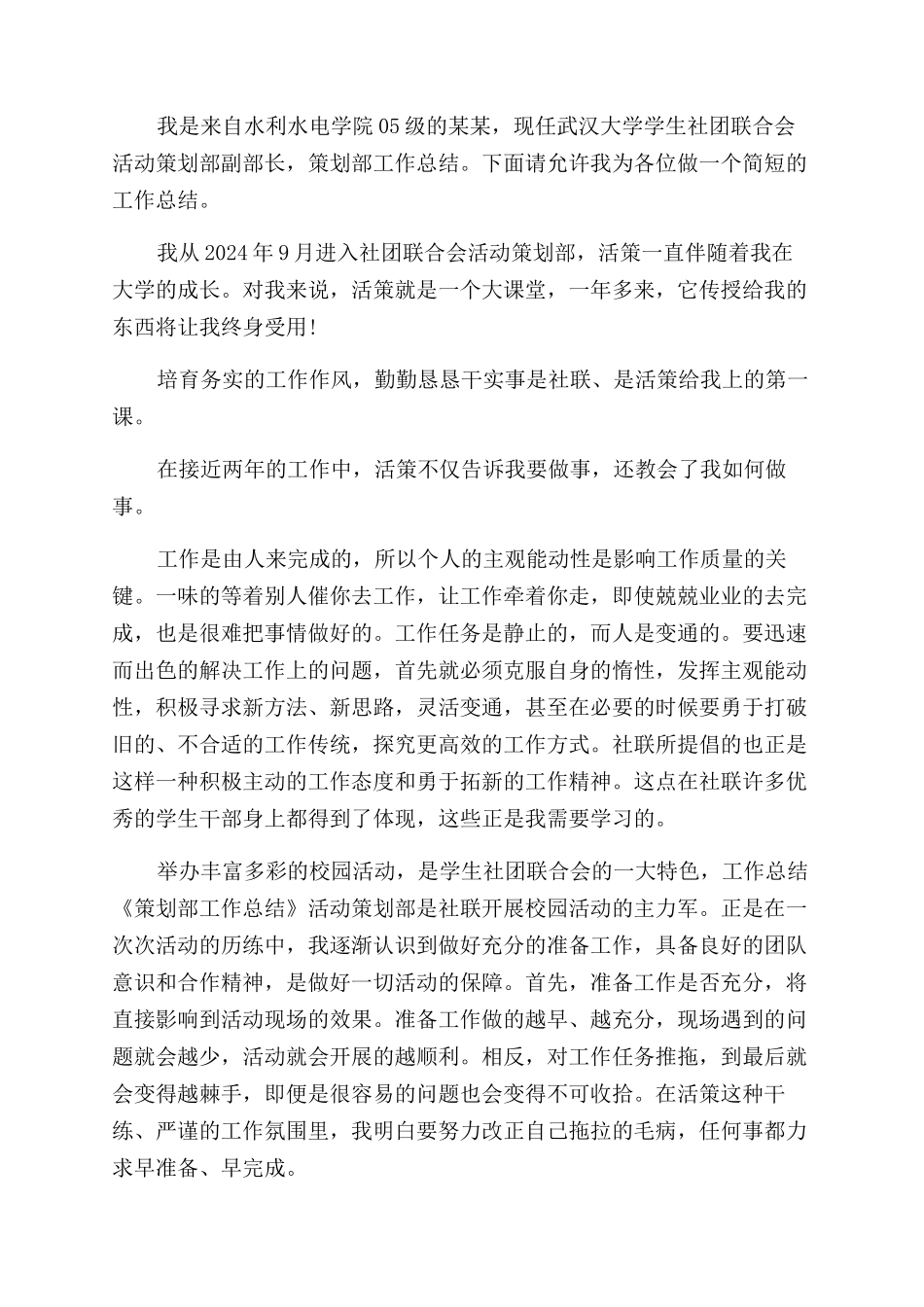 策划部部门工作总结范文_第2页