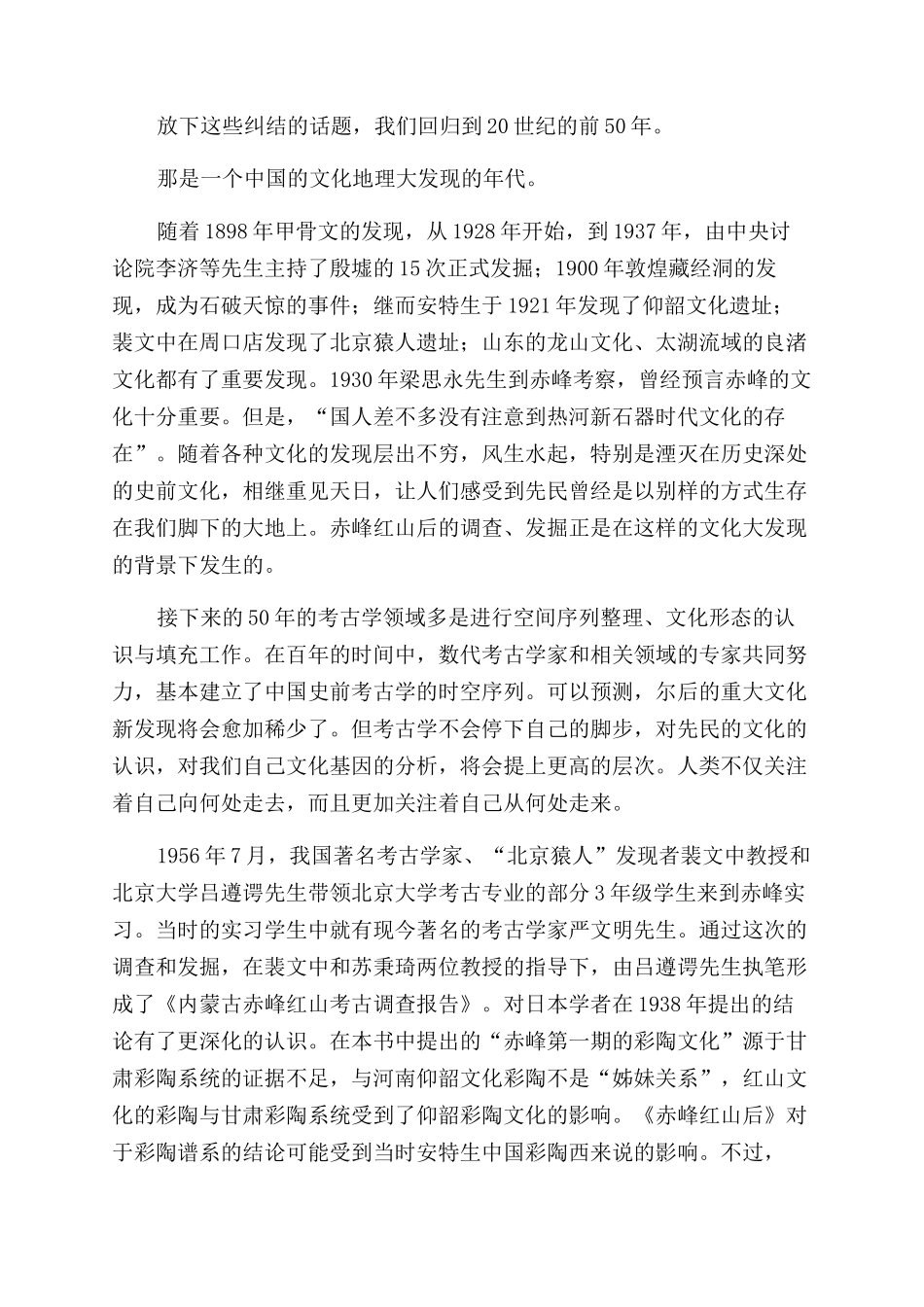 筚路蓝缕炼石补天_第2页