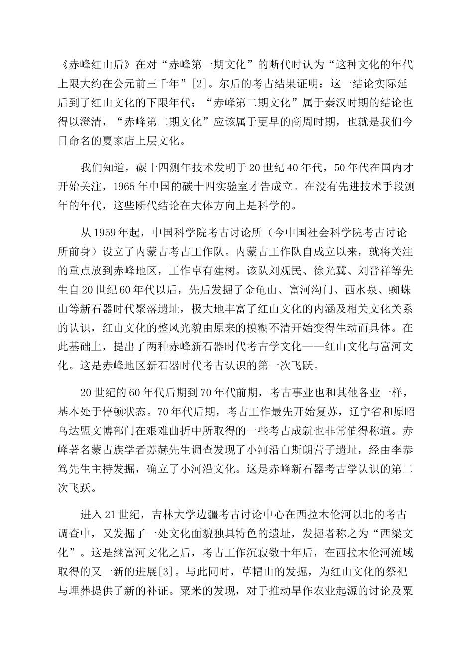 筚路蓝缕炼石补天_第3页