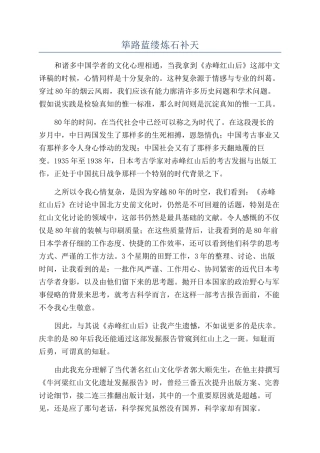筚路蓝缕炼石补天