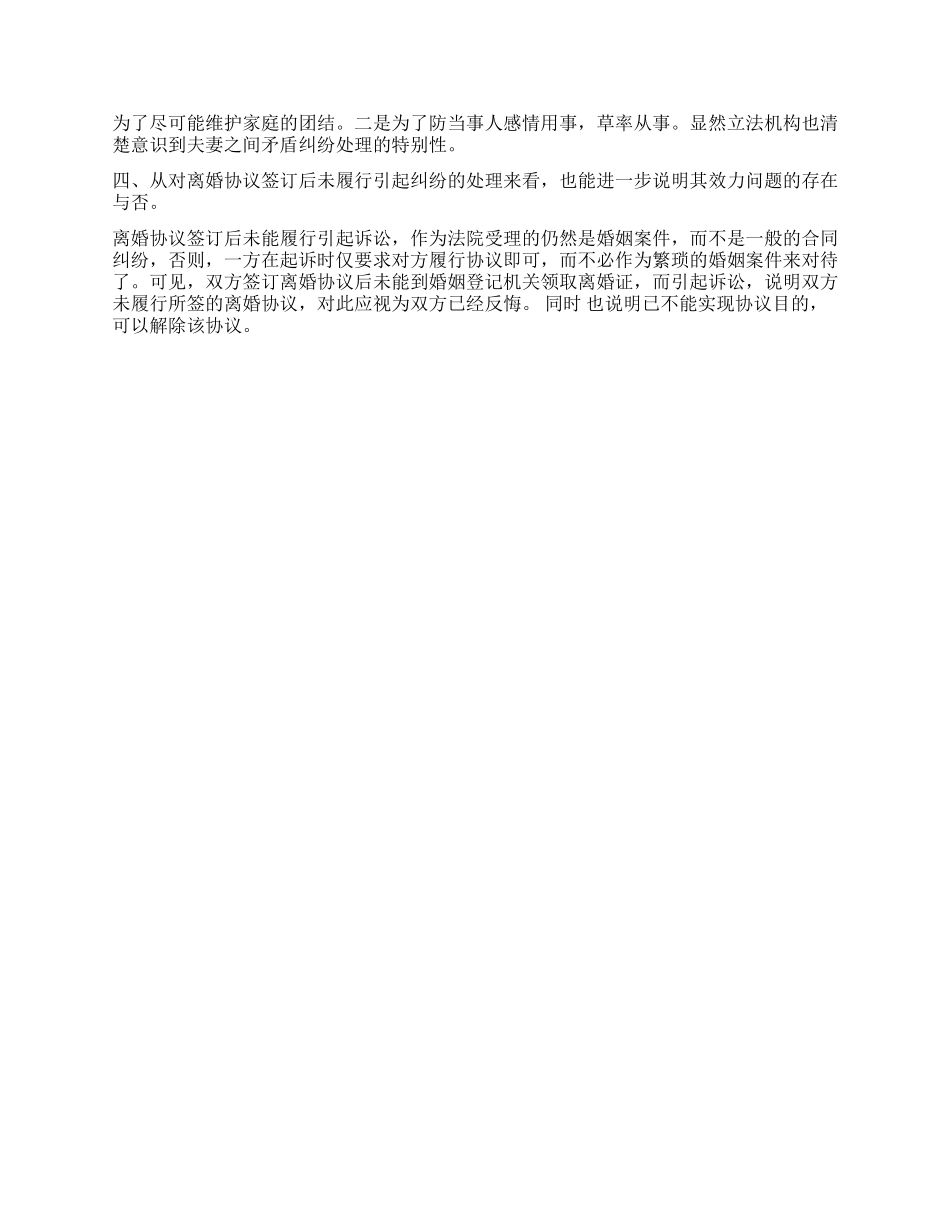 签了离婚协议可不可以反悔_第2页