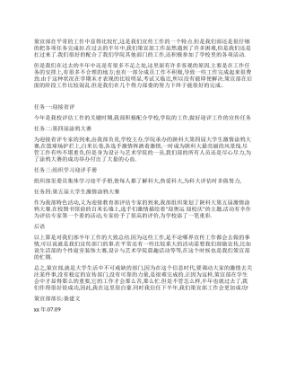 策宣部2024年度工作总结