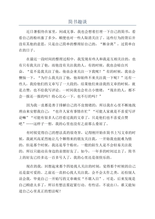 简书趣谈-精品文档