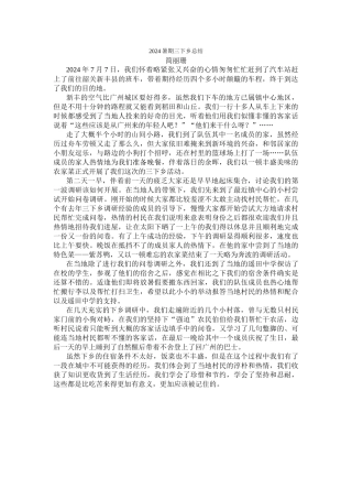 简丽珊-三下乡总结