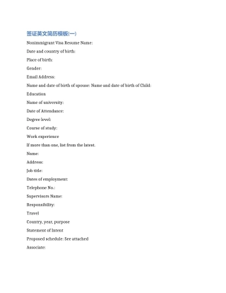 签证出国英文简历模板精选