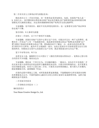 签二手房买卖合同九大事项必须写清楚