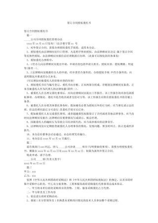 签订合同授权委托书