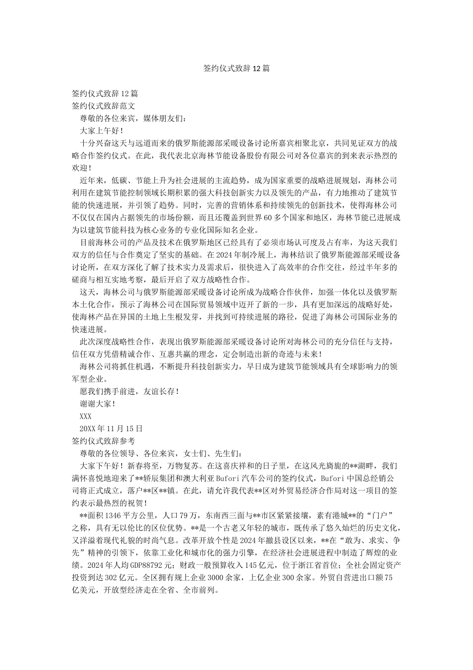 签约仪式致辞12篇_第1页