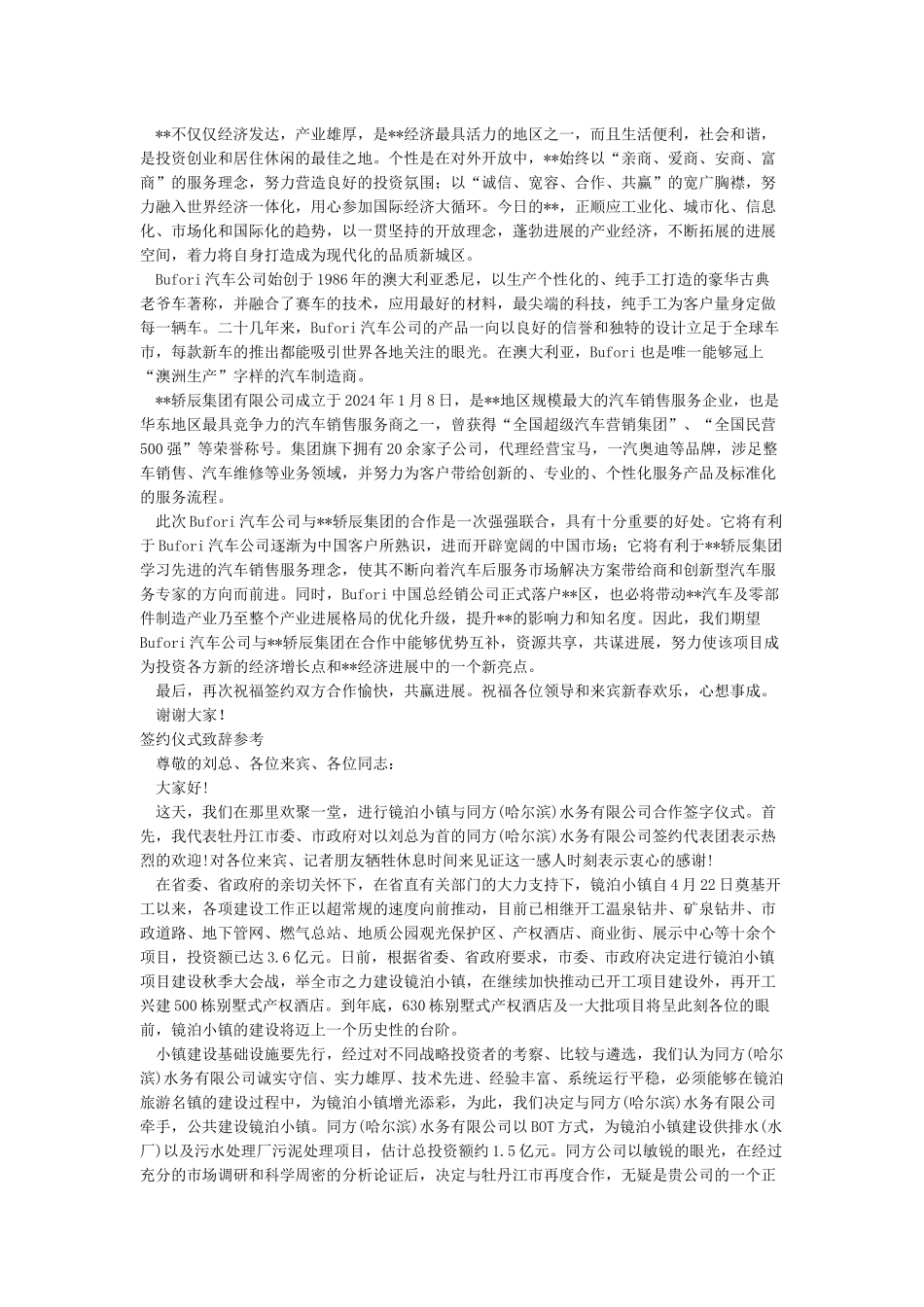 签约仪式致辞12篇_第2页
