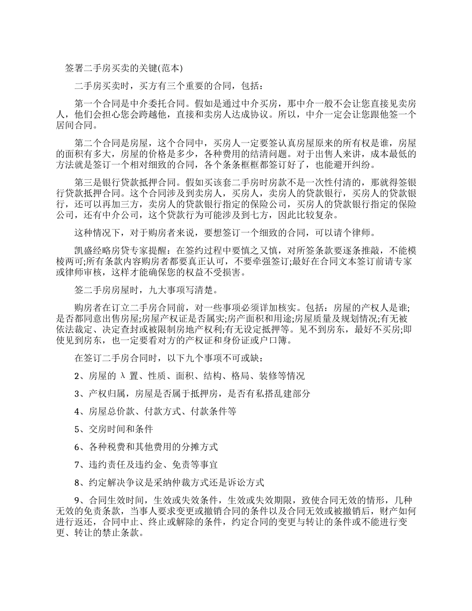 签署二手房买卖合同关键_第1页