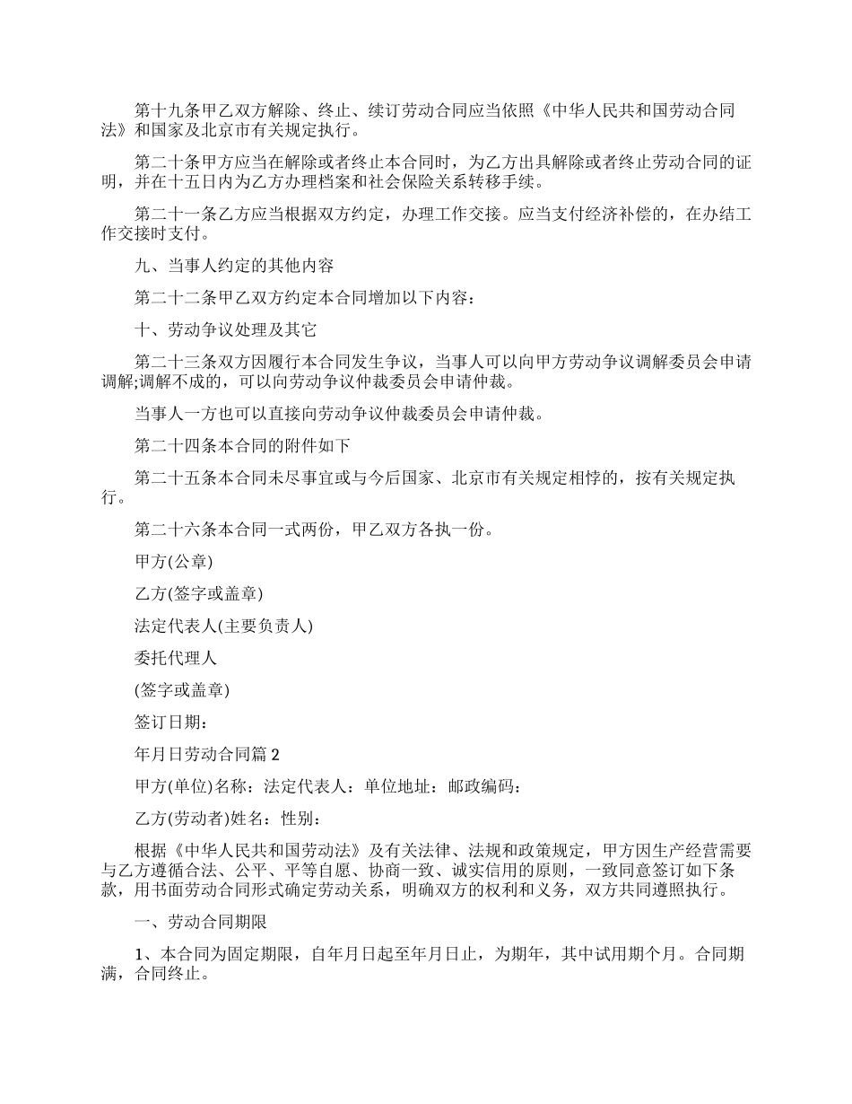 简单个人劳动合同_第3页