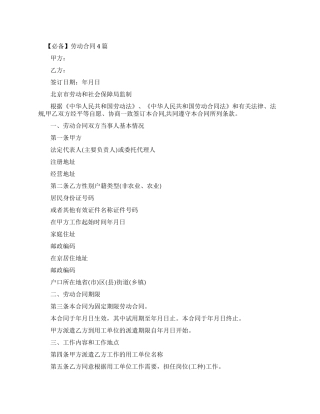 简单个人劳动合同