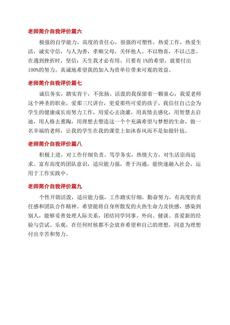 简介自我评价范文教师类_第2页