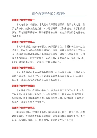 简介自我评价范文教师类