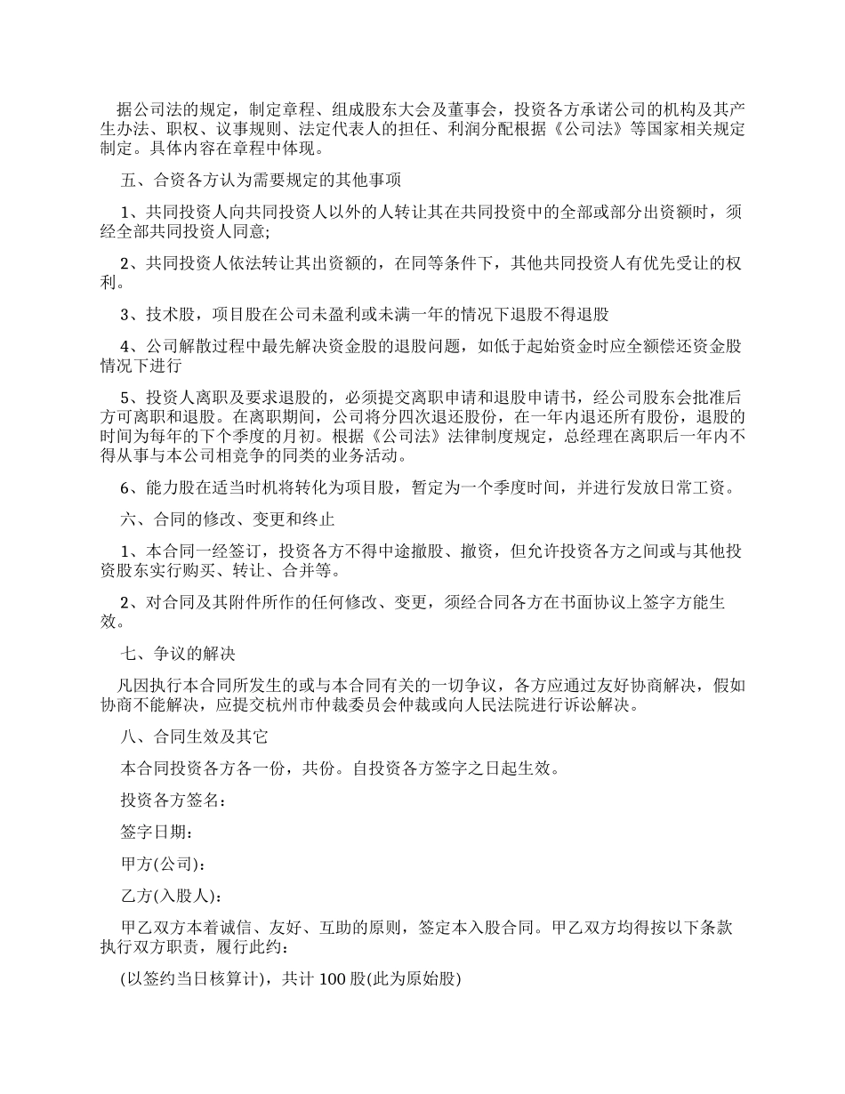 简单个人入股合同范本_第2页