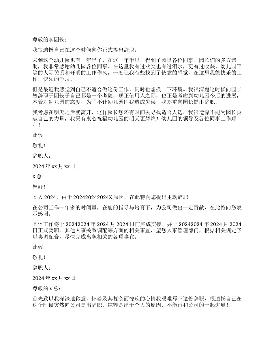 简单个人原因辞职报告_第1页